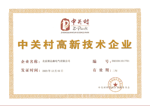 中关村高新技术证书-小图.png