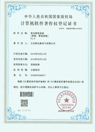 售电管理系统-小图.png
