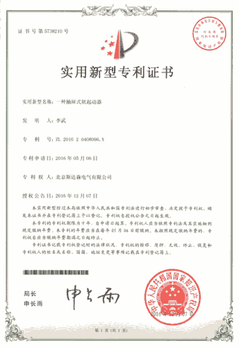 抽屉式软起动器专利-小图.png