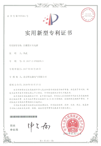 自耦型开关电源专利-小图.png