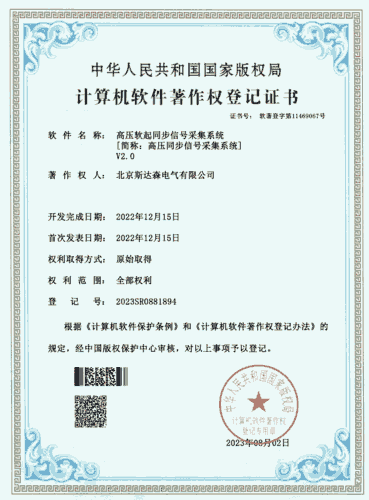 高压软起同步信号采集系统-小图.png